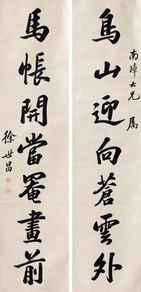 徐世昌