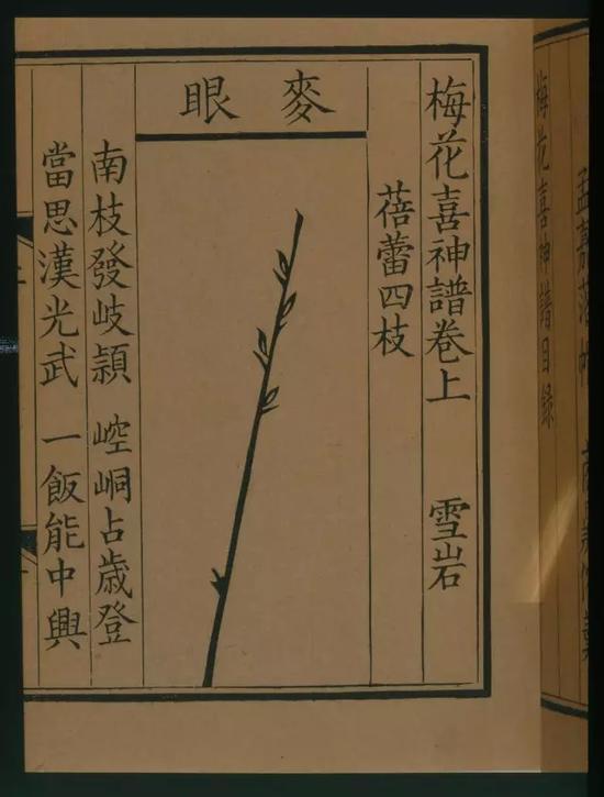 吴湖帆藏 宋刻《梅花喜神谱》