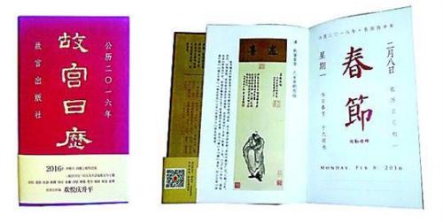 2016年故宫日历。图片来源:解放日报