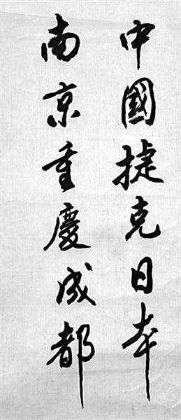 许心安之子许宏祓手写父亲所作抗战名联。