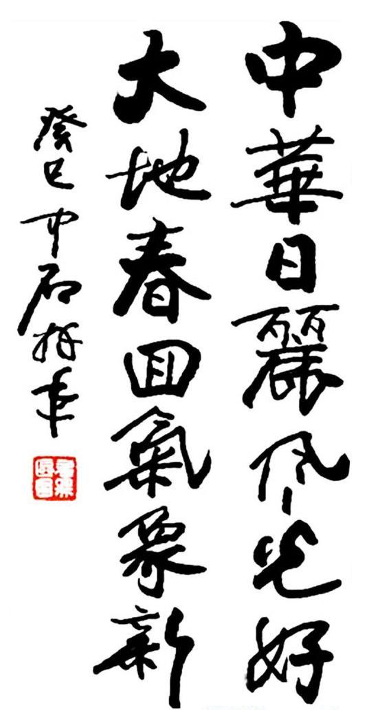 欧阳中石首都师范大学教授、博士生导师,中国书法文化研究所所长。