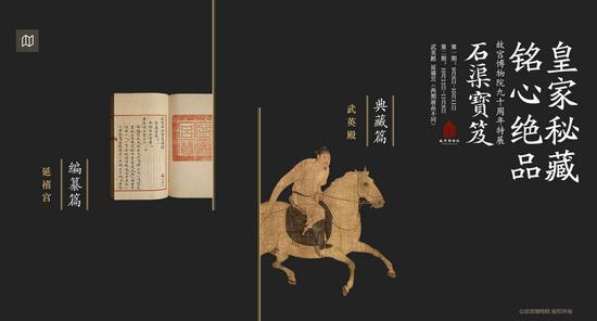 石渠宝笈