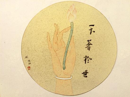 弥 陈姗 2015 圆镜心