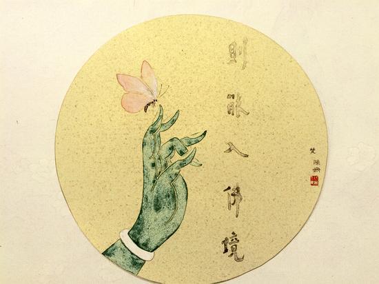 梵 陈姗 2016 圆镜心