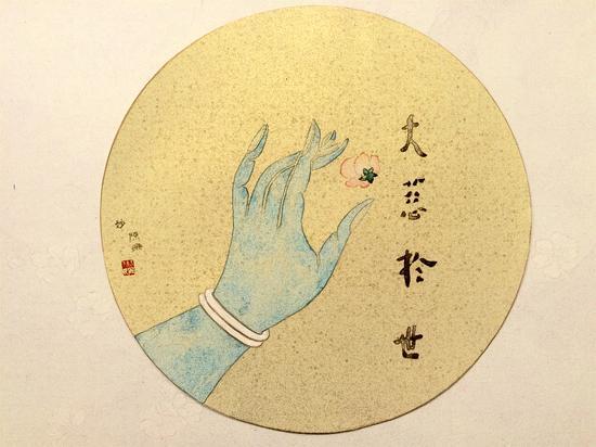 妙 陈姗 2015 圆镜心