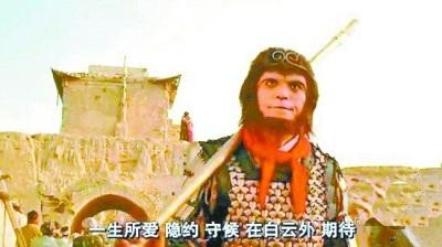 电影迷最熟悉的孙悟空 《大话西游》