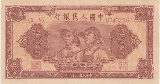 1949年版50元 起拍价:50 美元