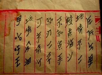 女书