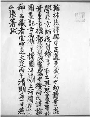 张著题跋