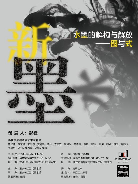 新水墨海报