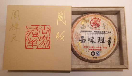 品味班章