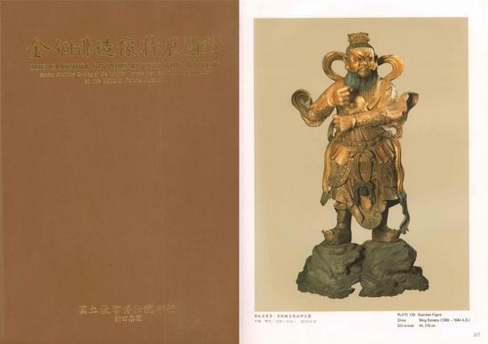 (著录)《金铜佛造像特展》