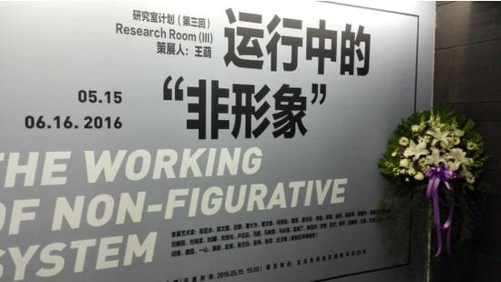 研究室计划(第三回):运行中的“非形象”