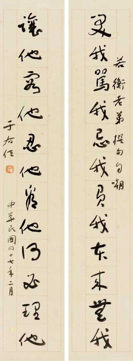 于右任草书十二言联 纸本镜心 1958年作