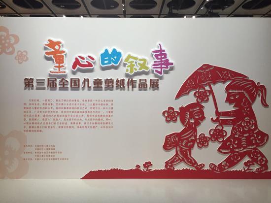 第三届全国儿童剪纸作品展现场照片