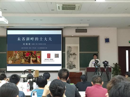 讲座“刘锡荣:中国古代士大夫及文人生活探微”现场照片