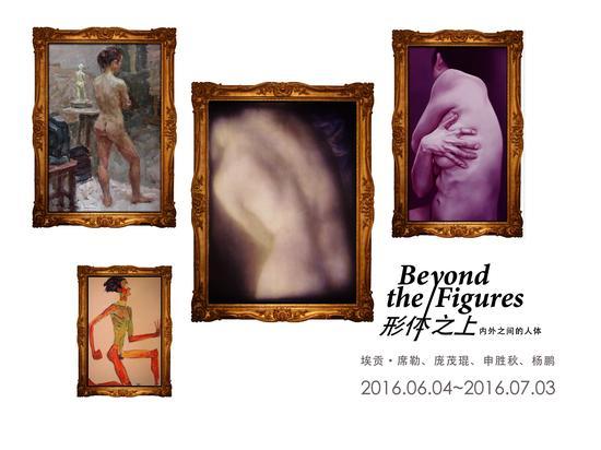 “形体之上:内外之间的人体”展览海报