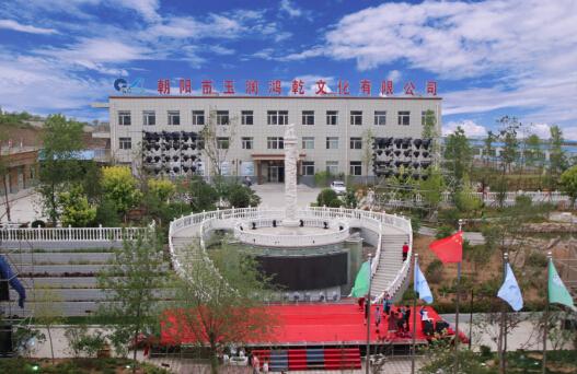 (朝阳玉润鸿乾文化产业园外景)