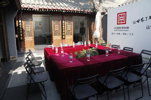 93号院博物馆