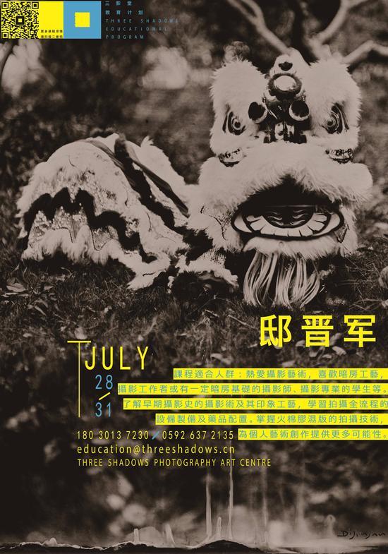 邸晋军课程:湿版摄影术研修及拍摄实践课程海报