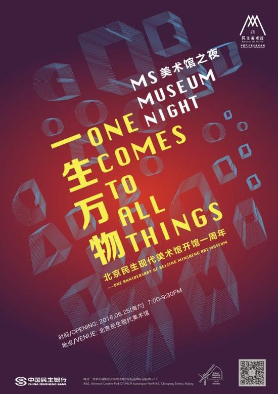 “MS美术馆之夜:一生万物”海报