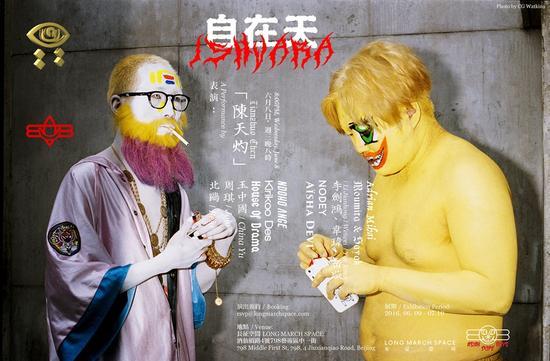 陈天灼:自在天海报