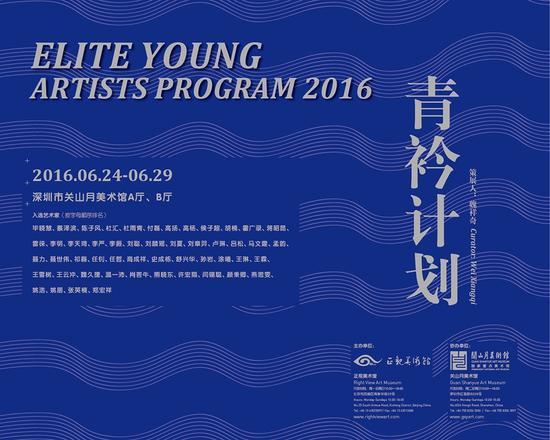 青衿计划(2016)海报