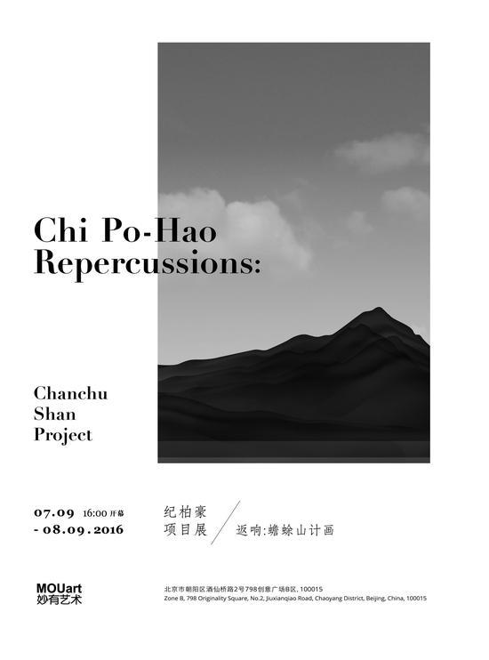 返响:蟾蜍山计画海报