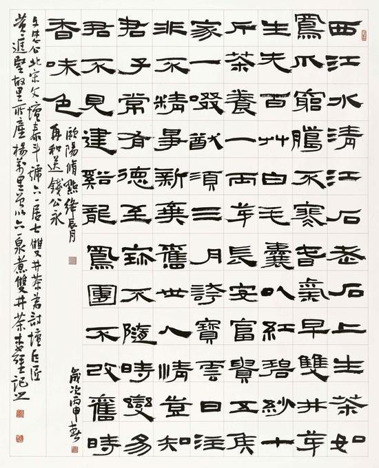 李强隶书作品: 欧阳修《双井茶》中堂
