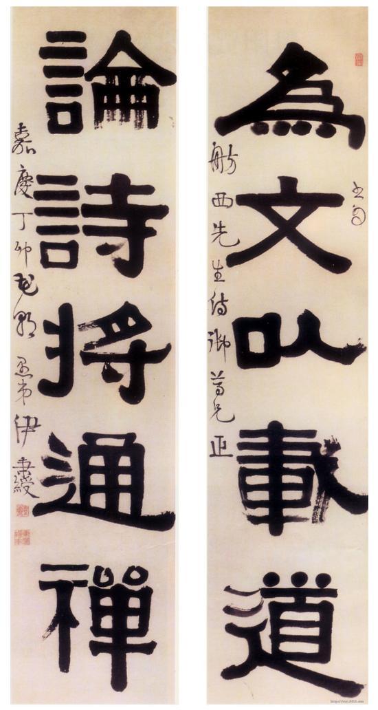 伊秉绶书