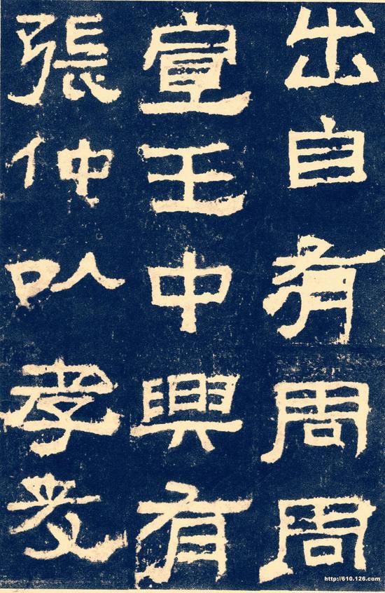 《张迁碑》