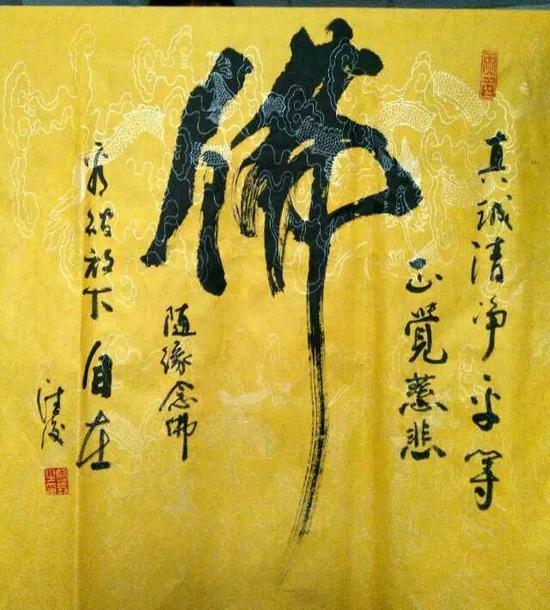 范德俊书法作品《佛》