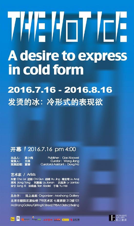 发烫的冰:冷形式的表现欲海报