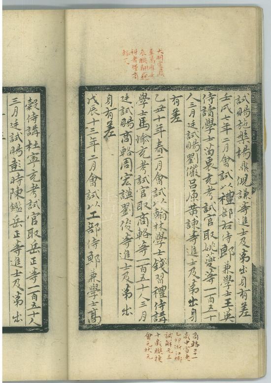 明万历写本《大明会试录》