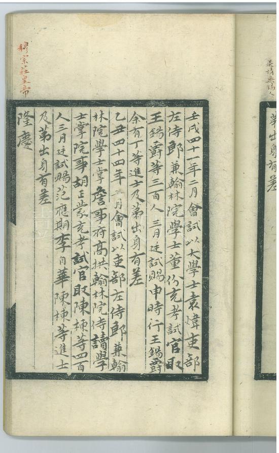 明万历写本《大明会试录》