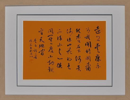 王倩茹,行草 李白诗,32.8x46.3cm