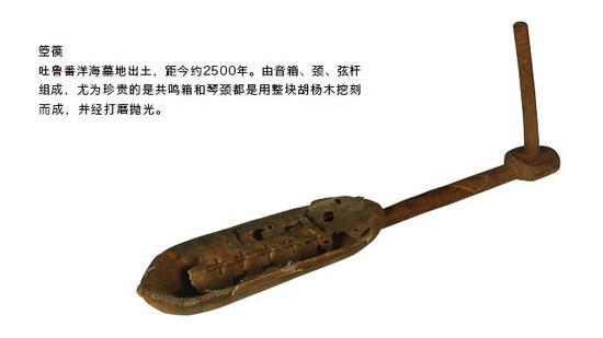 距今约2500年的竖木箜篌
