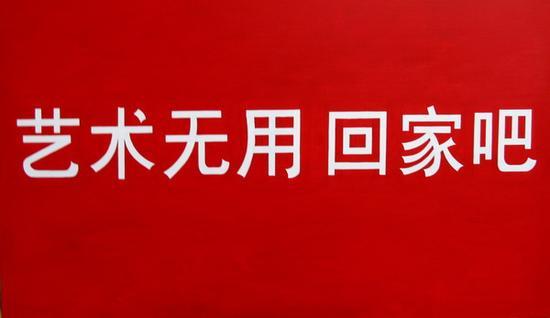 艺术无用 回家吧,80x140cm,布面丙烯,2004