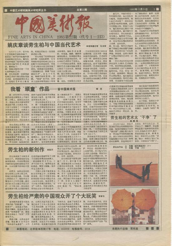 《中国美术报》,第22期,1985年12月21日