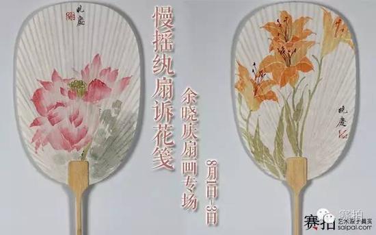 赛拍推出余晓庆扇画专场