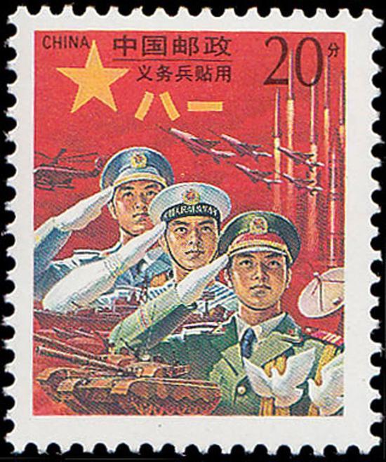 “军2义务兵专用”邮票