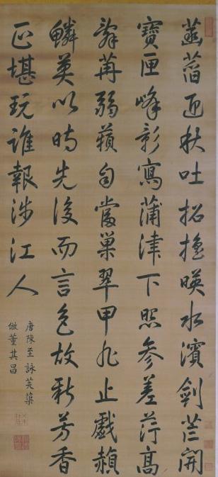 《仿董其昌书》轴,绢本,行书,纵186.8cm,横85.3cm。