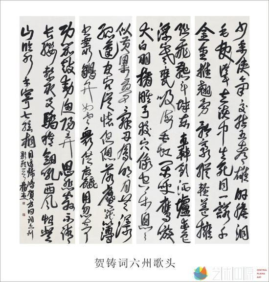 杨杰 作品十五 贺铸词六州歌头