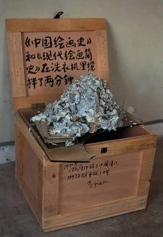 黄永砅《〈中国绘画史〉和〈现代绘画简史在洗衣机搅拌了两分钟》(1987)