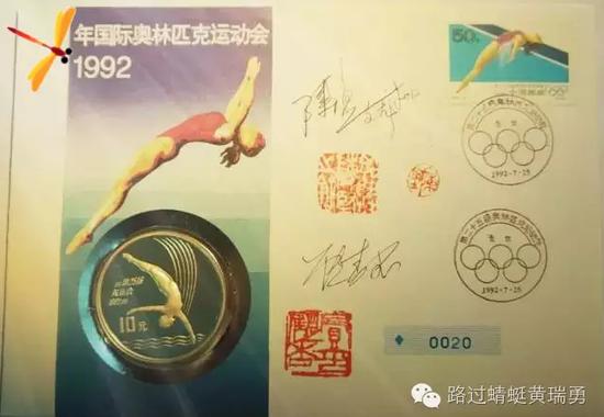 (上图为1990年第25届奥运会女子跳水银币纪念封,币上有设计者顾杏宝和雕刻者陈坚2位老先生签名及印章,极珍贵,现藏于上海金融学院当代钱币博物馆。)