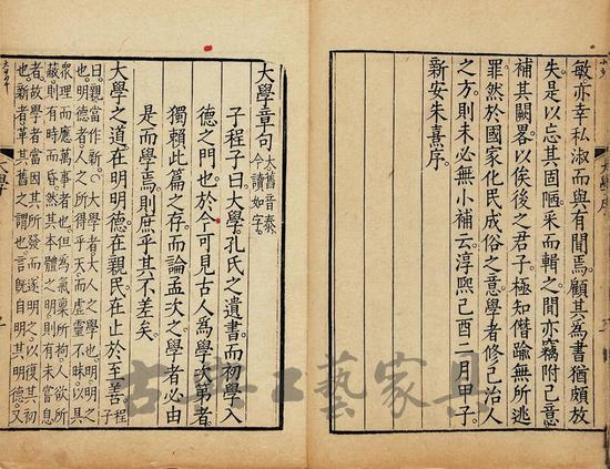 朱熹《大学章句》善本(图片提供:北京保利)