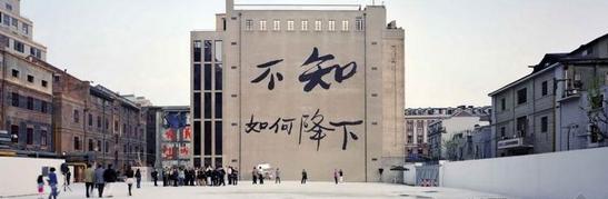 上海外滩美术馆