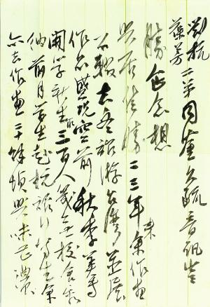 刘海粟致刘抗手札(局部)