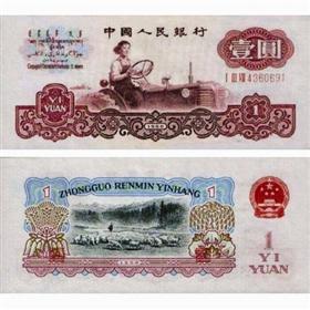 图4第三套人民币壹圆