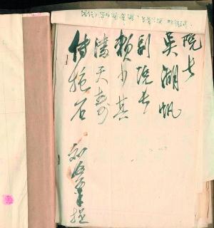 刘海粟的提名